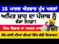 15 3 2026 ਪ ਜ ਬ ਖ ਬਰ Punjabi News Live Punjabi News Live Punjabi News PUNJAB WEATHER TV 15 3 2026 ਪ ਜ ਬ ਖ ਬਰ Punjabi News Live Punjabi News Live Punjabi News PUNJAB WEATHER TV