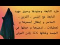 رقية طرد التابعة وجنودها و حرق عهود التابعة مع إبليس القرين الساحر وإبطال سحرها وحرقها وتدميرها رقية طرد التابعة وجنودها و حرق عهود التابعة مع إبليس القرين الساحر وإبطال سحرها وحرقها وتدميرها