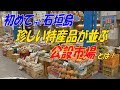 「石垣島」ガイドブックでは分からない島の台所！公設市場