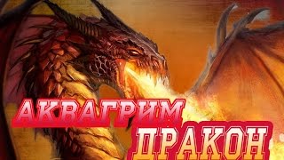 Аквагрим ДРАКОН / Образ дракона Аквагрим ДРАКОН / Образ дракона