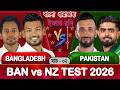 Pakistan vs Bangladesh 2026 Test Live Score Update | PAK vs BAN | pakvsban
