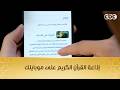 دلوقتي تقدر تسمع بث مباشر لإذاعة القرآن الكريم من خلال تطبيق على موبايلك وفي أي مكان في العالم 