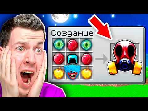 Видео: 😱 Как СКРАФТИТЬ *Проклятую* МАСКУ из Poppy Playtime 3 в Майнкрафт ?!