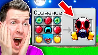 😱 Как СКРАФТИТЬ *Проклятую* МАСКУ из Poppy Playtime 3 в Майнкрафт ?!