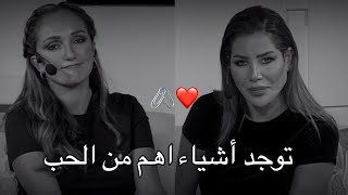 الحب وحدة لا يكفي ❤😔ناديا الزعبي &رهف صوالحة