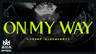 【ON MY WAY：HUR首場演唱會】 線上精裝加長版預告