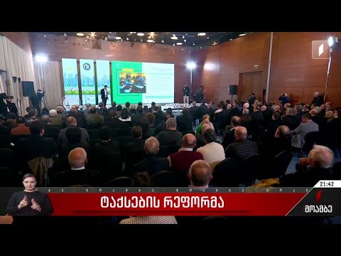 ტაქსების რეფორმა