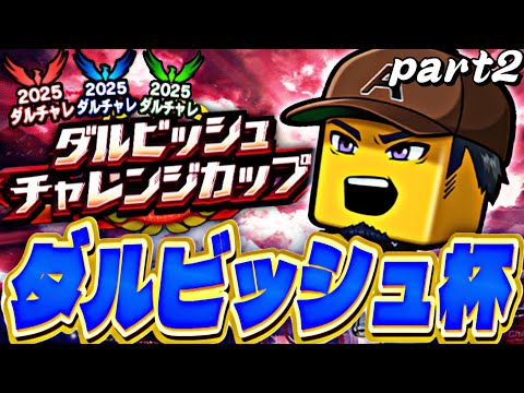 ビ*パ様 【プロスピA】 ダルビッシュチャレンジカップ優勝限定サイン入りバット GEMSTONE ダルビッシュチャレンジカップ 2024シーズン | GEMSTONE