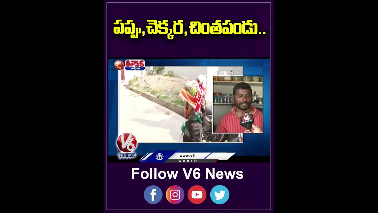 Essential Goods Distributed In Ration Shops  Uttam Kumar Reddy | V6 News