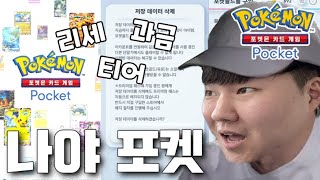 【포켓몬 카드게임 Pocket】 포켓 초보자 가이드 덱리스트 포함!!