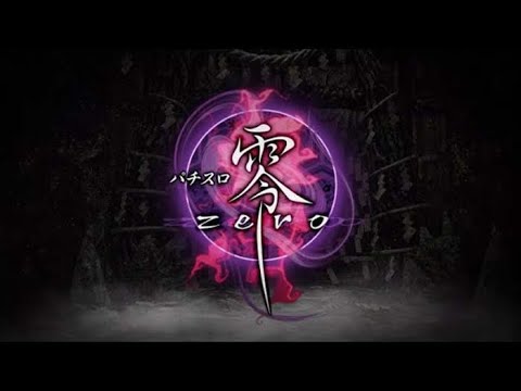 パチスロ零   ティザーPV