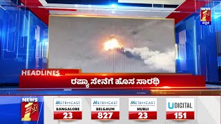 News Headlines @11PM | 10-04-2022 | NewsFirst Kannada