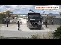 安和ダンプ死亡　抗議活動中だった女性含む３人書類送検（沖縄テレビ）2026/06/05