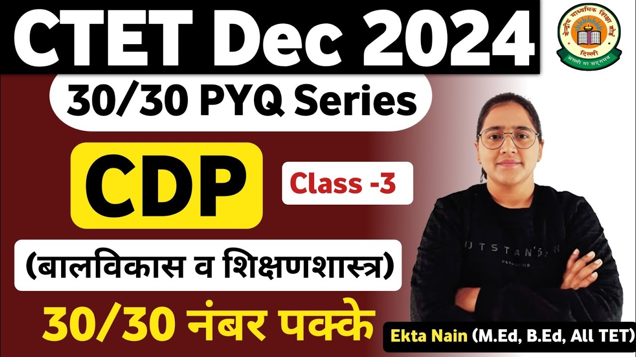 CTET Dec 2024 Class - 3 ||CTET Previous Year Question Paper 2024 July ...
