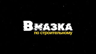 видео: Монтаж электрики при ремонте: проводка до или после штукатурки? Ремонт и электрика в квартире картинка: Монтаж электрики при ремонте: проводка до или после штукатурки? Ремонт и электрика в квартире