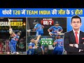 भारत vs न्यूज़ीलैंड 5वां T20 | 271 रन का तूफ़ान 💥 ईशान किशन का शतक | Full Match Highlights