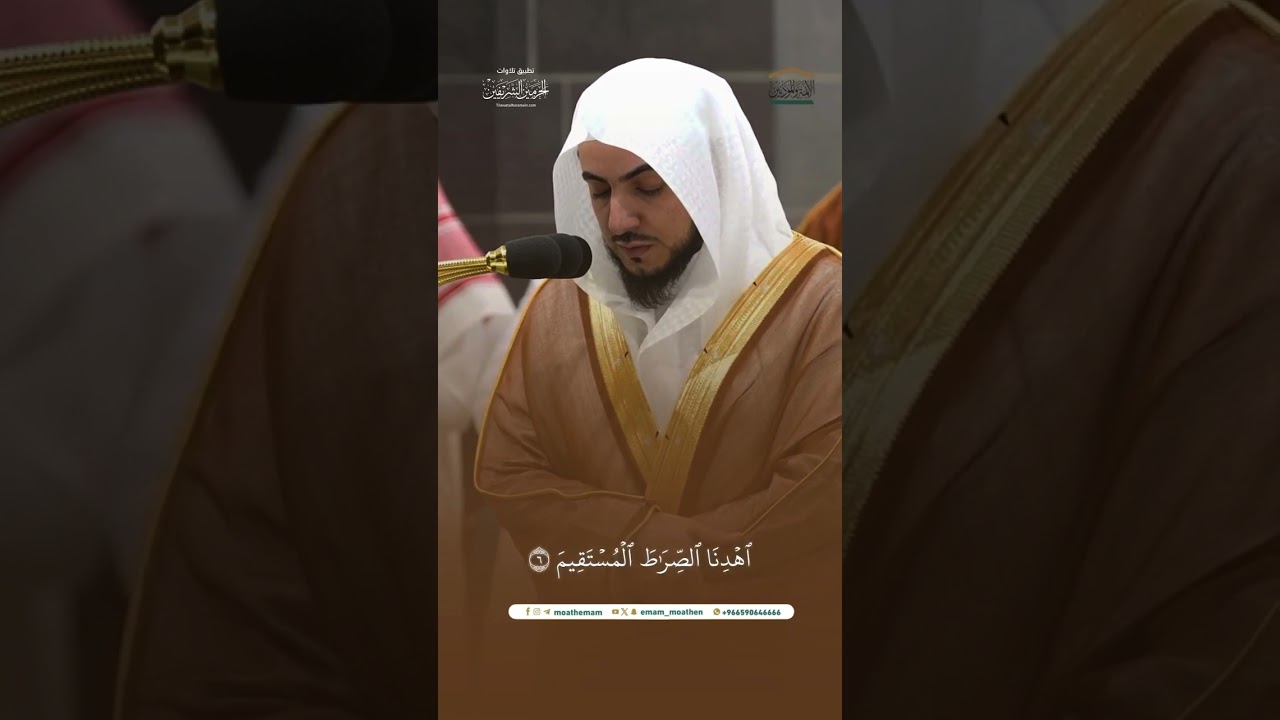 فاتحة الكتاب من تلاوة الشيخ #الوليد_الشمسان في ٣ ربيع الآخر ١٤٤٦هـ.
