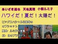 あいざき進也 小柳ルミ子 天地真理 近代映画74年9月号 ハワイだ!夏だ!太陽だ! 記事を朗読しました