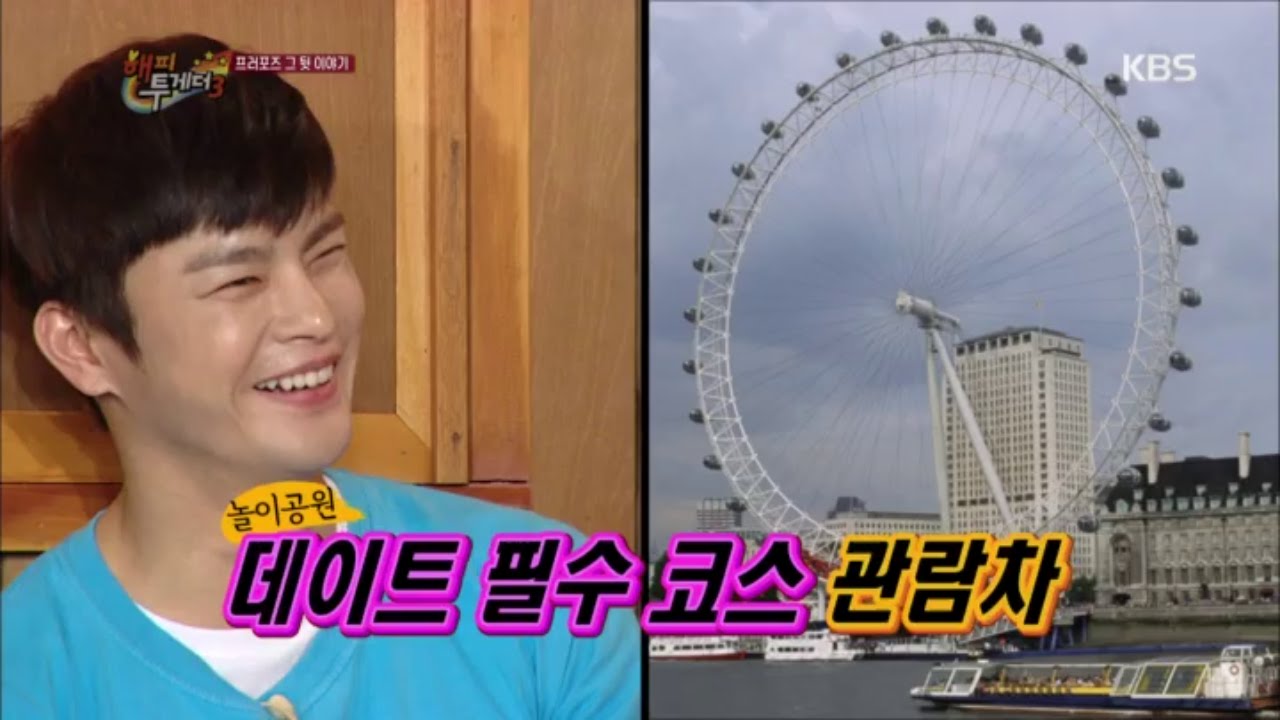 [HIT] 해피투게더3 - 서인국, 과거에 오글 프러포즈 