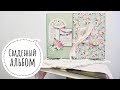 Свадебный альбом - Бумажные истории / Aida Handmade