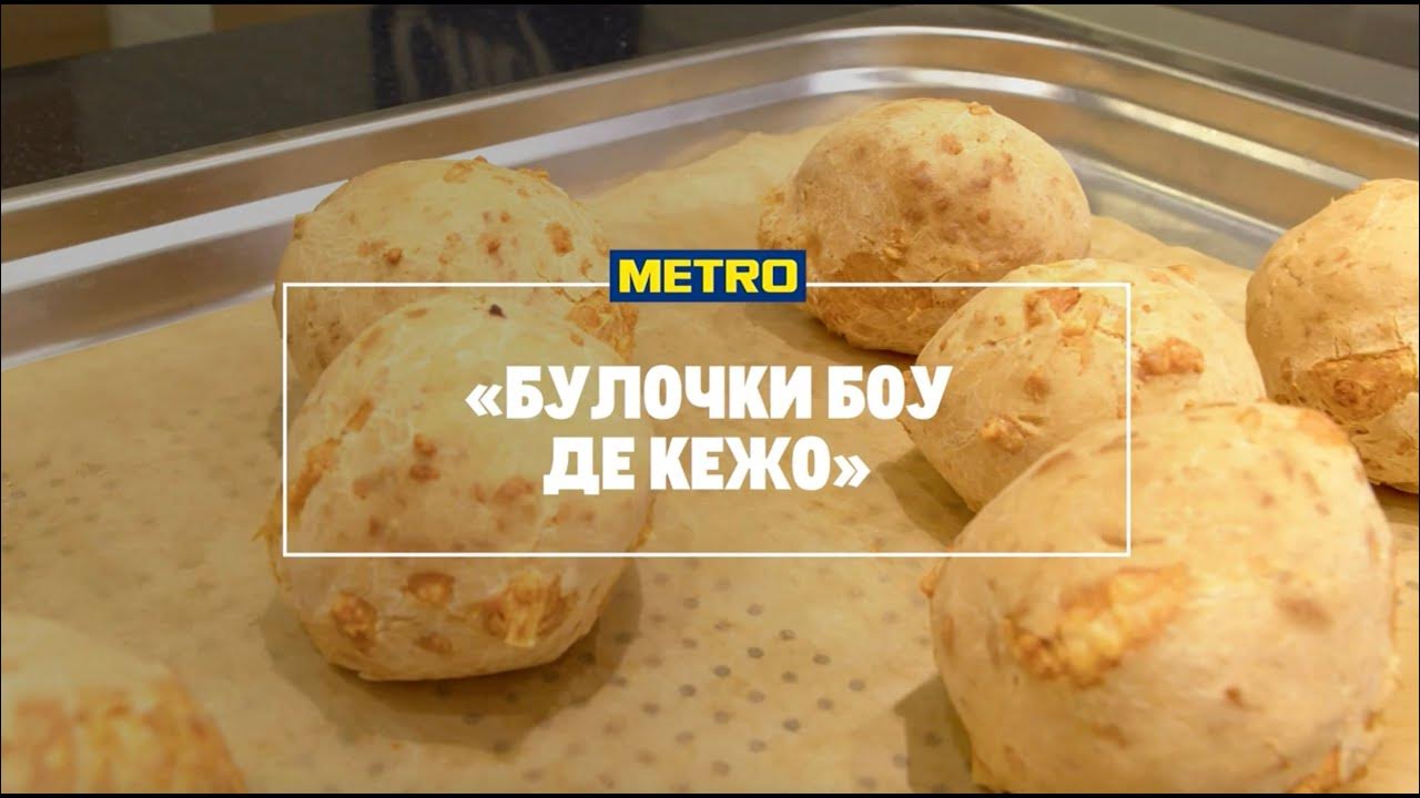 Булочки боу де кежо от Сергея Шиянова - YouTube