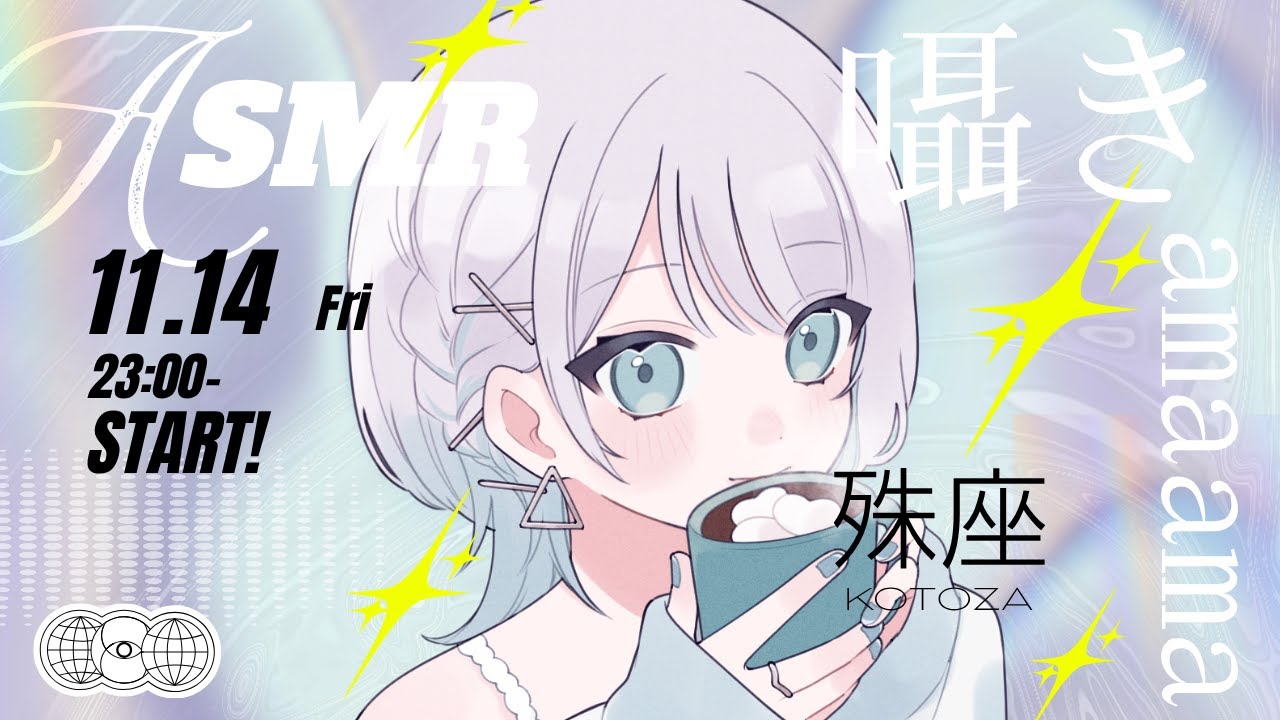 【ASMR】耳かきしながら甘々囁き雑談 睡眠導入/作業用。Ear Cleaning. Ear Blowing.【#殊座 /Vtuber】 のサムネイル