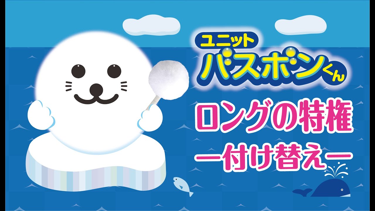 バスボンくんロングの特権 ヘッドの付け替え Youtube