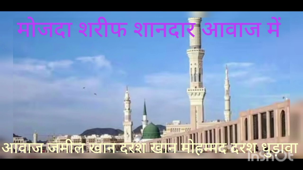 सिन्धी ज़ुबान में मोजदा शरीफ #sindhi#juban#me#mojda