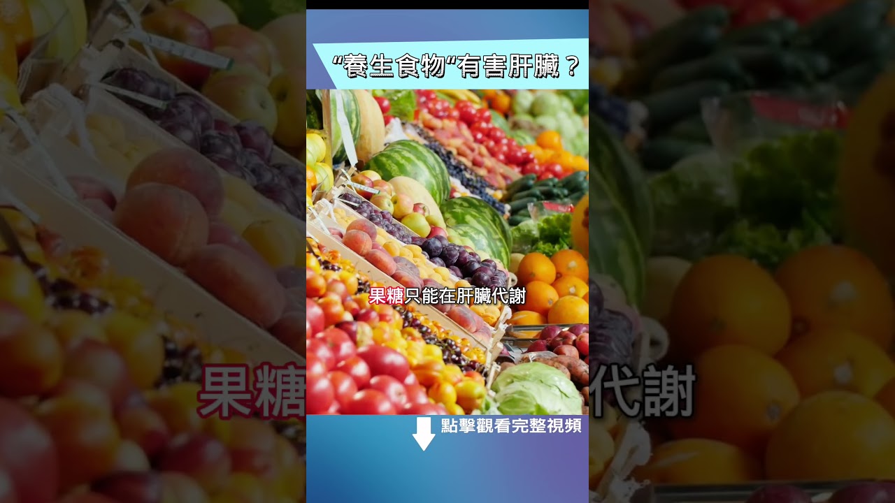 全素飲食也會得脂肪肝？！千萬注意這一點。