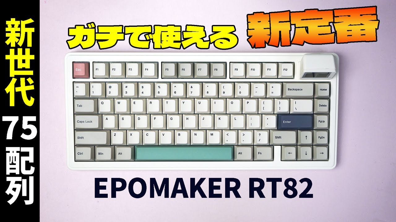 New Standard Model] EPOMAKER RT82 Review [LCD-equipped Mechanical