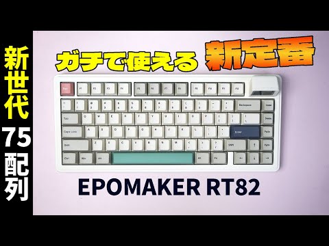New Standard Model] EPOMAKER RT82 Review [LCD-equipped Mechanical