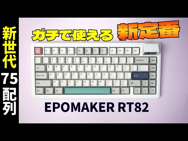 New Standard Model] EPOMAKER RT82 Review [LCD-equipped Mechanical