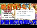 イーブイヒーローズから見る新品転売屋の○し方。[ポケモンカード]
