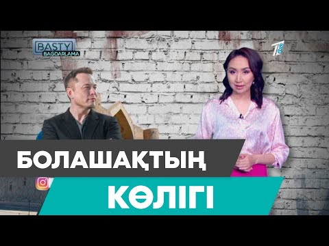 Бейне: Әлемнің шексіз екендігі рас па?