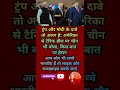 #Modi ji Trump#Abpnews#viralnews#latestnews#newsupdate#ytshortsnews#shorts#viral#video#motivational#