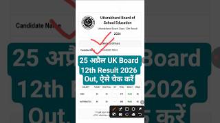 UK Board Result 2026 Out | Uttarakhand 12th Result 2026 Kaise Check Kare,