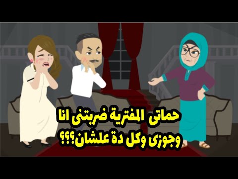لكل ست بتنمرد علي عشتها وممكن في لحظه تهد حياتها اسمعي قصتي صدقوني هاستفيدوا كتير اوي يا ستات ج2 