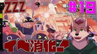 【ゼンゼロ# 19】イベ消化をしたい！ホヨバのゲームプレイ経験ほぼ０の狼が行くゼンゼロ配信！【ケモノ系Vtuber】