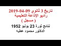تاريخ 3 ثانوي ثورة 23 يوليو 1952 د محمود عطيه 09 04 2019 