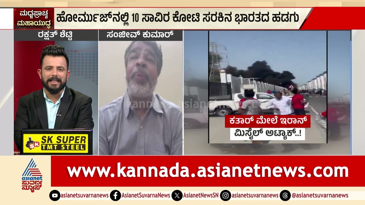 ಹಾರ್ಮುಜ್ ಜಲಸಂಧಿ ಬಂದ್ ಮಾಡಿದ್ದು ಇರಾನ್ ಗೆ ಎಷ್ಟು ಲಾಭ? | Discussion | Israel-Iran War | World War 3