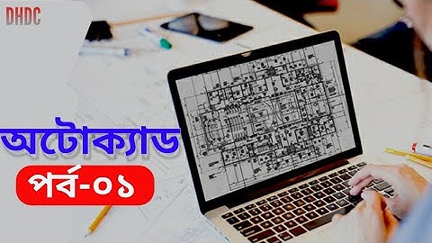 অটোক্যাড এর মাধ্যমে মৌজা ম্যাপ অংকন | Mouza Map Scaling By AutoCAD Part-01 @sourcecad