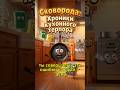 3 ошибки при мытье сковороды, которые её убивают
