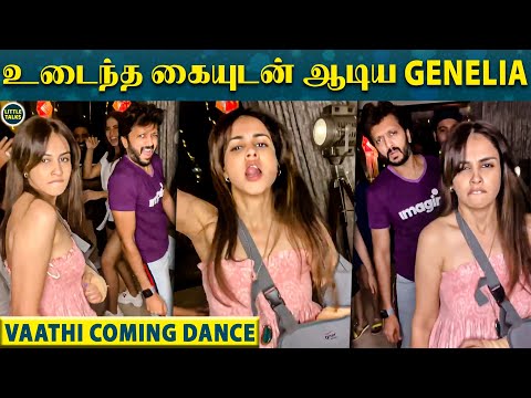 கணவருடன் Vaathi Coming பாட்டுக்கு செம குத்தாட்டம் போட்ட Genelia - FULL VIDEO |Riteish Deshmukh|Vijay