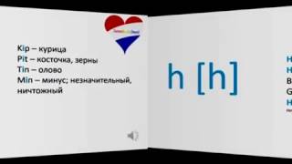 Урок 2 голландские звуки Урок 2 голландские звуки