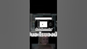 ทำเกมง่ายๆสนุกๆด้วย AI #shorts