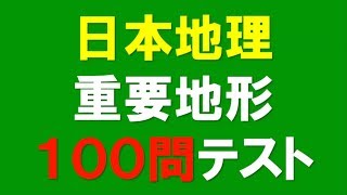 【面白い】世界・日本の地図クイズ・地理問題まとめ