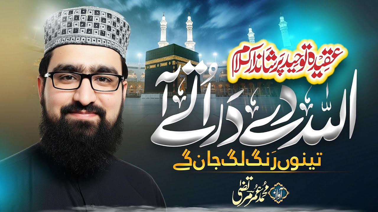 ALLAH Dy Dar Ty Aa | Beautiful Kalam 2026 | Month Of Shaban |  Muhammad Umar Murtaza - Official