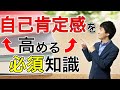 【愛着障害/自己肯定感】愛着障害の自己肯定感を高める必須知識【心理カウンセラー・南ユウタ】