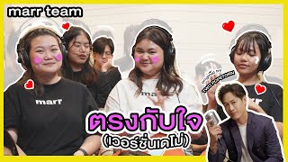 ตรงกับใจ - ตู่ ภพธร (TWO Popetorn) x marr team (Demo ver. By marr team)