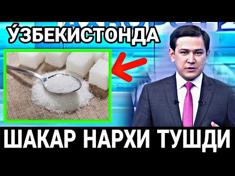 ХУШХАБАР! ШАКАР НАРХИ КЕСКИН ТУШДИ! ХАММА КУ́РСИН